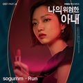 sogumm - Naui Wiheomhan Anae OST Part 4.jpg