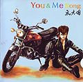 You & Me Song.jpg