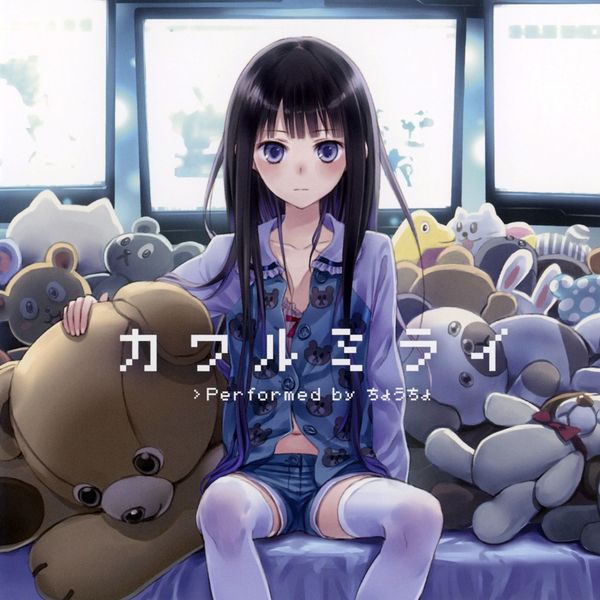 File:Kawaru Mirai.jpg