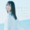 STU48 - Mubou na Yume wa Sameru Koto ga Nai Lim Type C.jpg