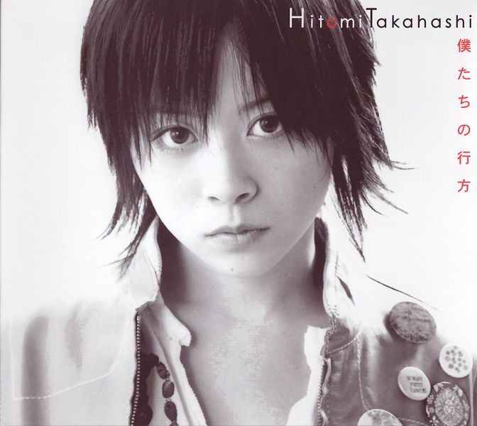 File:Bokutachi no Yukue.jpg