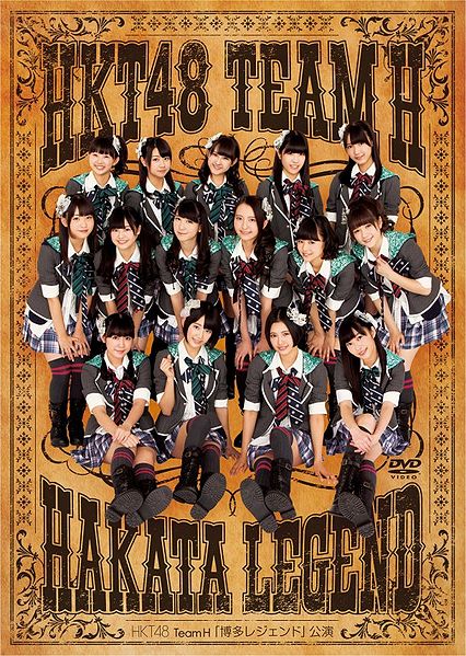 File:HKT48 - H2 DVD.jpg