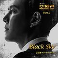 Kim Jae Hwan - Bojwagwan - Sesangeul Umjigineun Saramdeul OST Part 2.jpg