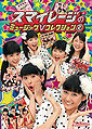 Smileage - Music V Collection 2 DVD.jpg