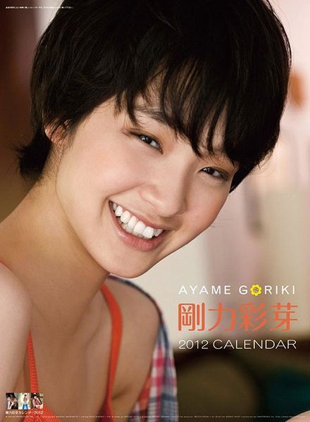 File:Calendar2012Gouriki.jpg