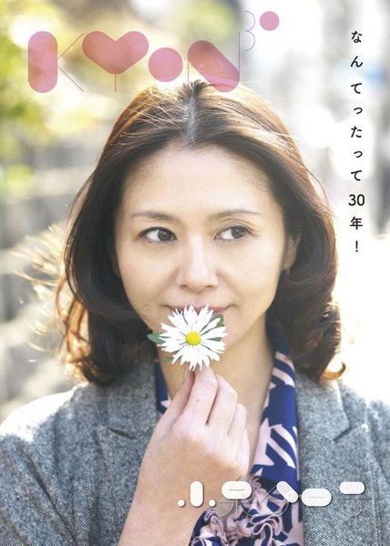 File:Kyon 30 ~Nantettatte 30nen!~.jpg