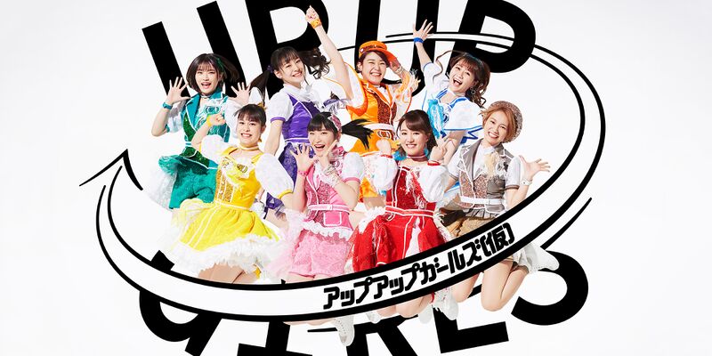 File:Up Up Girls 2021.jpg