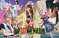 Dempagumi.inc - Sai Psi Sai Kouchou! cassette.jpg