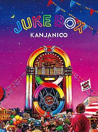 kanjani8 jukebox album