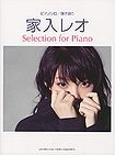 Piano Solo HikigatariIEIRI.jpg