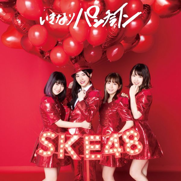 File:SKE48 - Ikinari Punch Line Lim B.jpg
