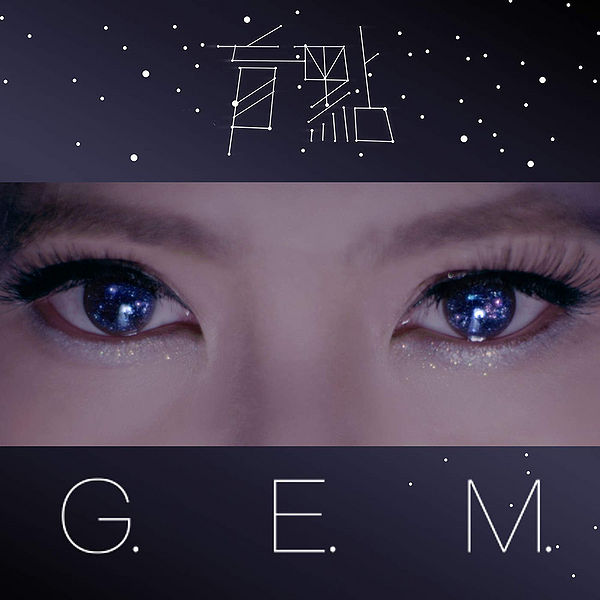 File:GEMBlindspotCover.jpg
