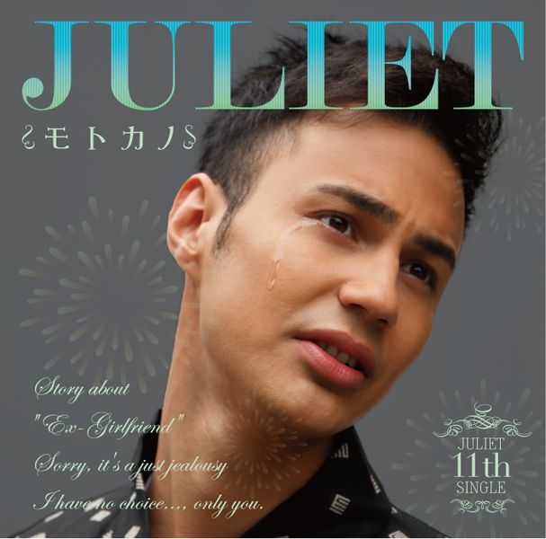 File:Juliet - Motokano.jpg