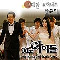 Mr. Idol OST Part. 2.jpg