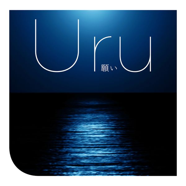 File:Uru - Negai.jpg