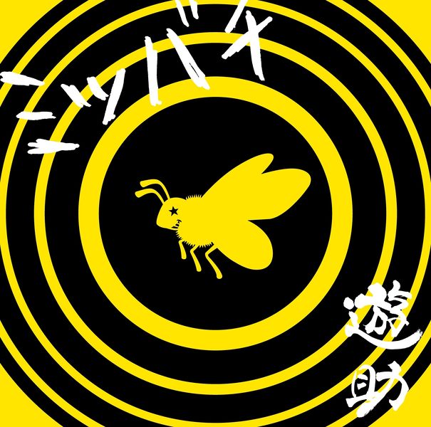 File:MitsubachiYusuke.jpg