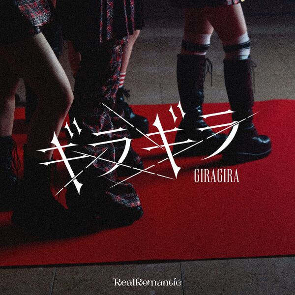 File:RealRomantic - GIRAGIRA.jpg