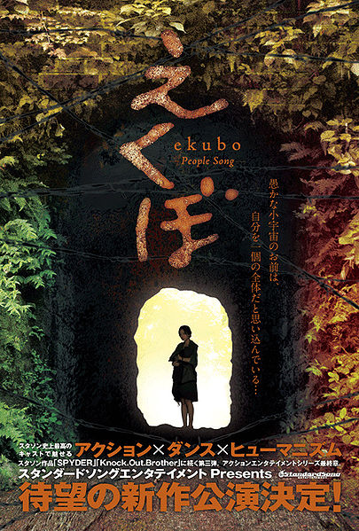 File:Ekubo ~people song~.jpg
