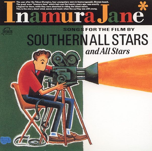 File:Inamura Jane (album).jpg