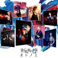 Wagakki Band - Oto no E CD.jpg