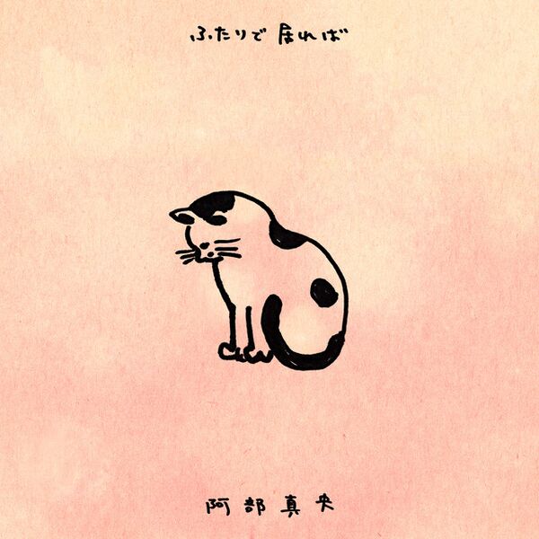 File:Futari de Ireba.jpg