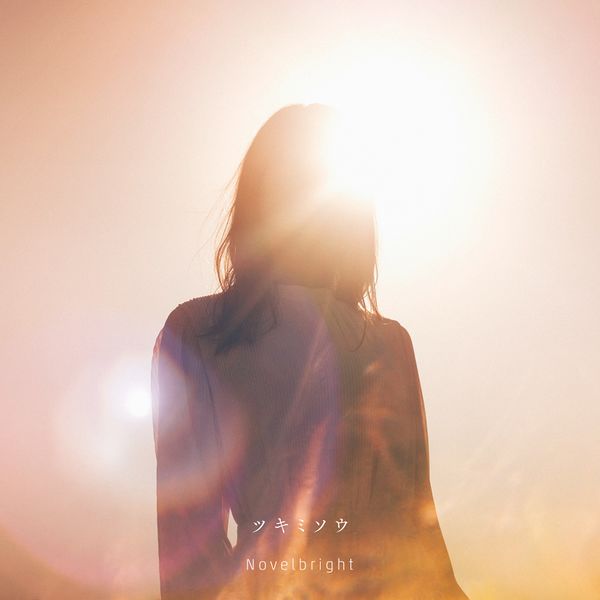 File:Novelbright - Tsukimisou.jpg
