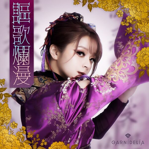File:GARNiDELiA - Ouka Ranman.jpg