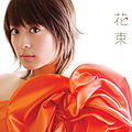 Kitano Kie - Hanataba CD+DVD.jpg