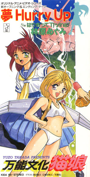 File:Hayashibara - YumeHurry.jpg