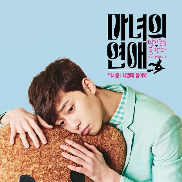 File:Manyeoui Yeonae OST Part3.jpg
