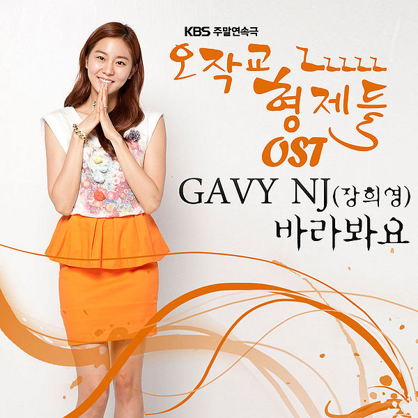 File:Ojakgyo Brother OST Part.2.jpg