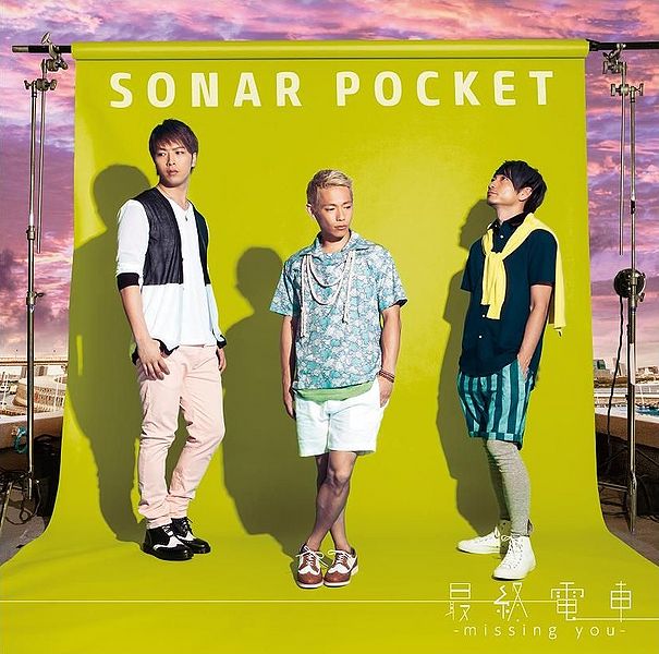 File:SaishuuDensha (CD+DVD).jpg