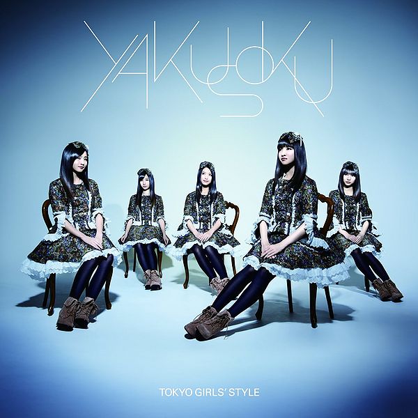 File:TOKYO GIRLS STYLE Yakusoku cddvd.jpg