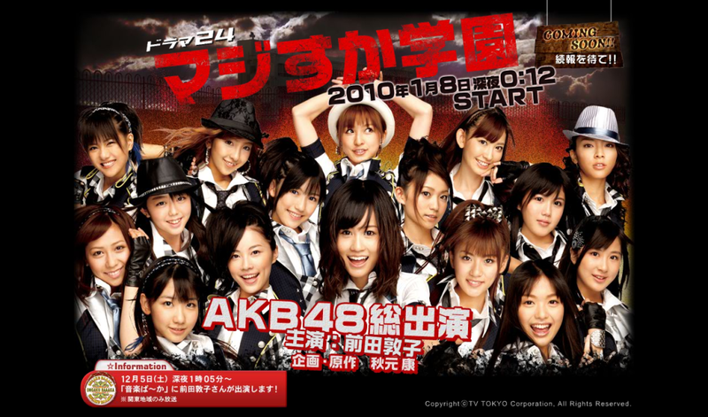 File:MajisukaGakuenDrama.png