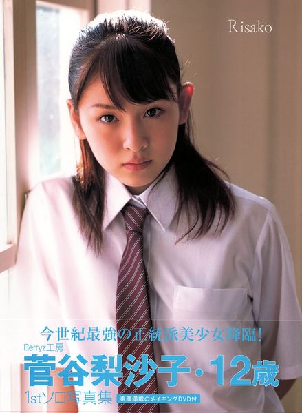 File:Sugaya Risako - Risako.jpg