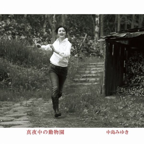 File:Nakajima Miyuki - Mayonaka no Doubutsuen.jpg