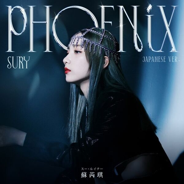 File:Su Ruiqi - Phoenix.jpg