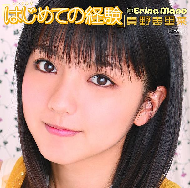 File:ErinaManoSM02 Single V.jpg
