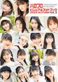 Hello! Project - Hello Pro Visual Photobook 2020 AUTUMN Vol.3.jpg