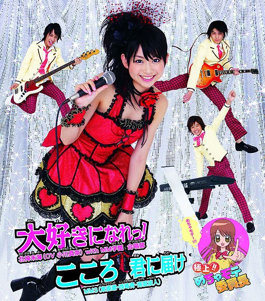 File:MM DaisukiniNare KokoroKiminiTodokeReg.jpg