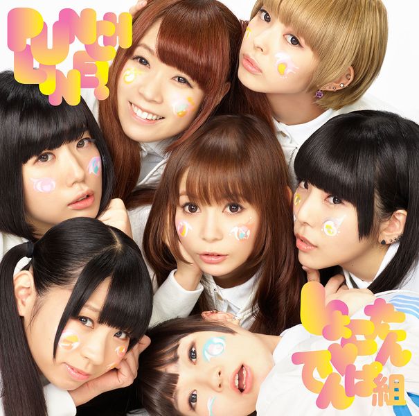 File:Shokotan Dempagumi - PUNCH LINE reg.jpg