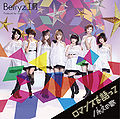 Berryz Kobo - Romance wo Katatte Towa no Uta Lim A.jpg