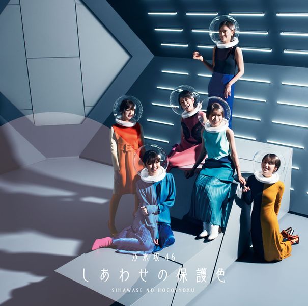 File:Nogizaka46 - Shiawase no Hogoshoku lim C.jpg
