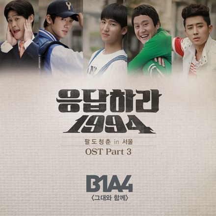 reply 1998 ost