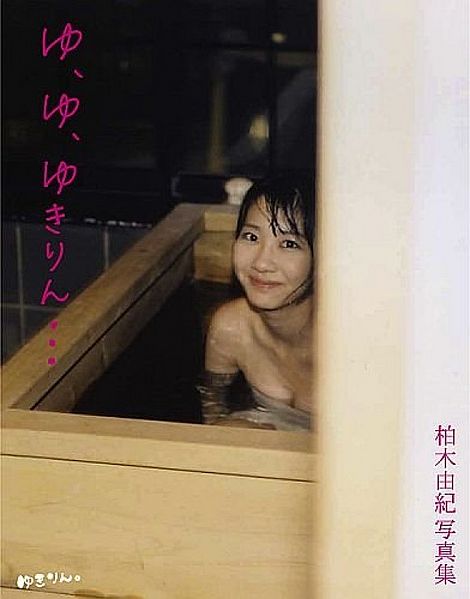 File:Yu Yu Yukurin PB.jpg