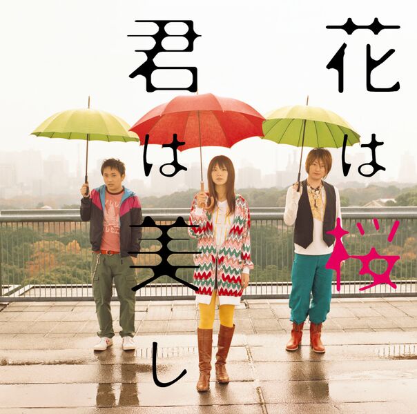 File:ikimono-gakari - Hana Kimi.jpg