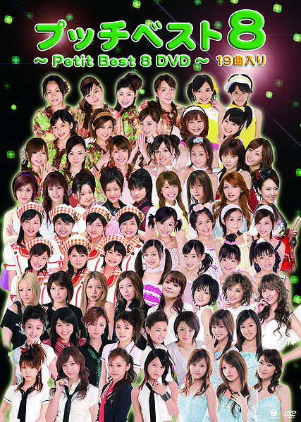 File:HelloProject PetitBest8DVD.jpg
