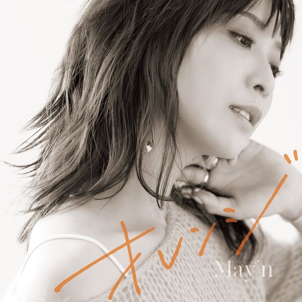 File:May'n - Orange CD+BD.jpg