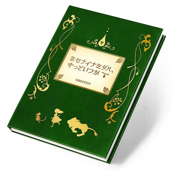 File:Misenai Namida walim.jpg