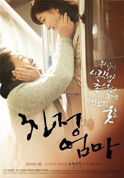 File:mother-koreanmoviekara2010.jpg